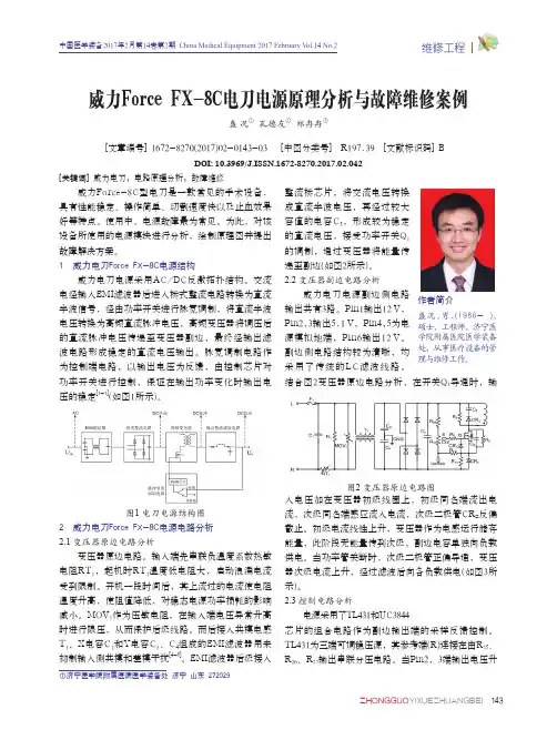 威力ForceFX-8C电刀电源原理分析与故障维修案例