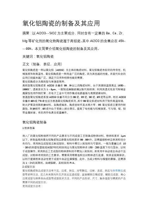 高铝瓷