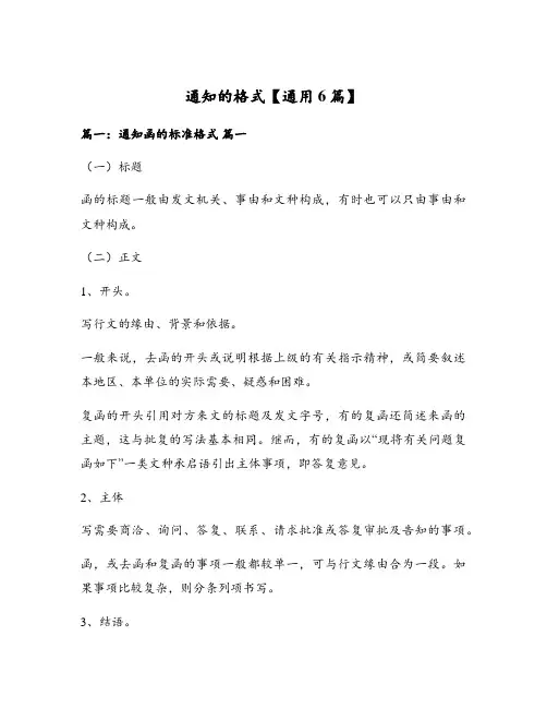 通知的格式【通用6篇】