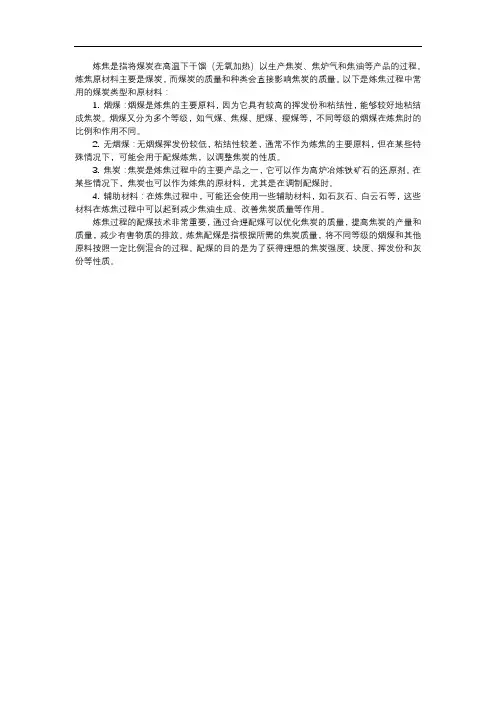 炼焦原材料