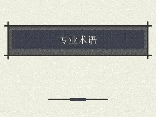 房地产营销专业术语
