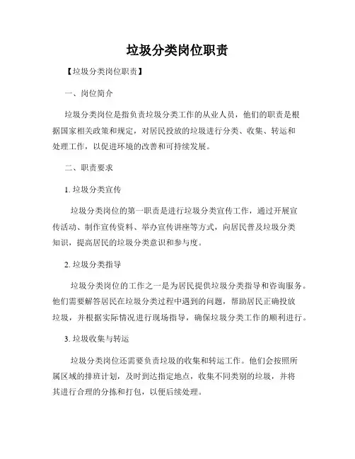 垃圾分类岗位职责