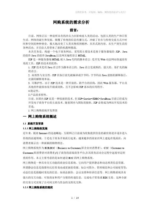 网购系统的需求分析
