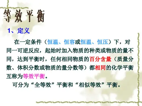 化学平衡的移动与转化率的关系上课