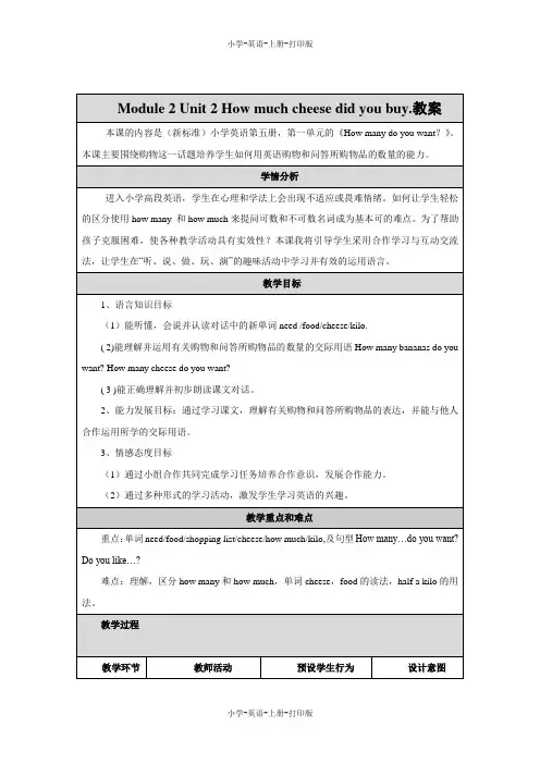 外研版(三起)-英语-五年级上册-Unit 2 How much cheese did you buy.教案