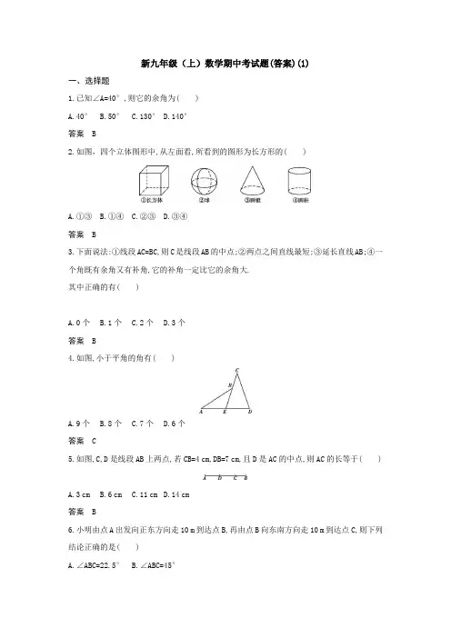 【初三数学】太原市九年级数学上期中考试单元测试卷及答案