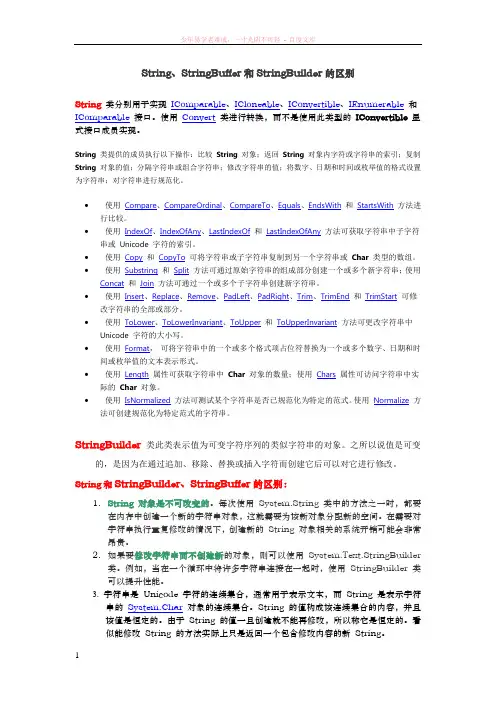 string、stringbuffer和stringbuild的区别与联系