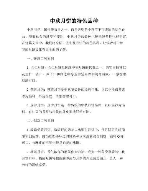 中秋月饼的特色品种