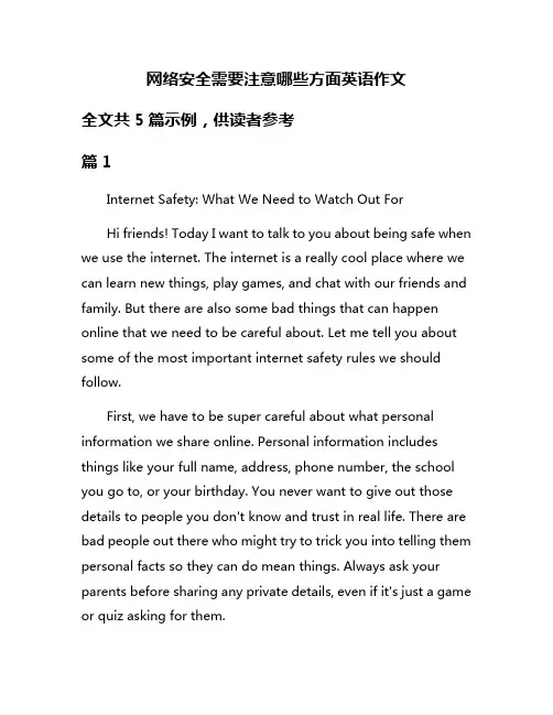 网络安全需要注意哪些方面英语作文