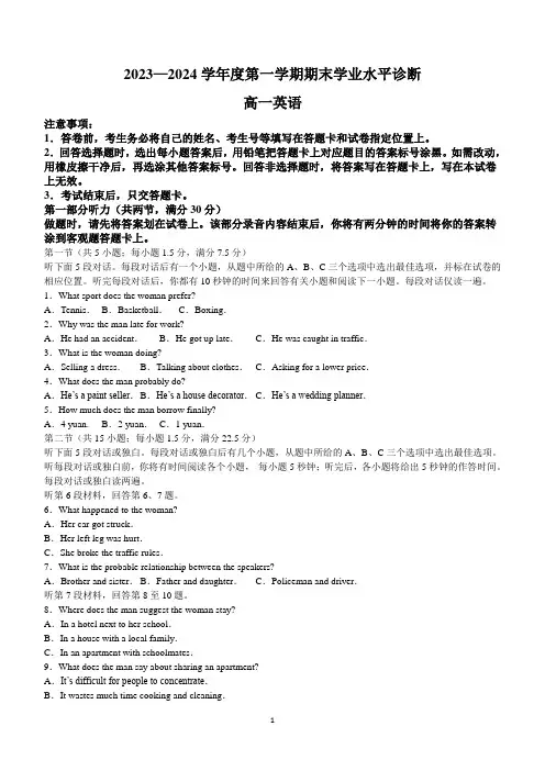 山东省烟台市2023-2024学年高一上学期期末考试英语试题(含答案)