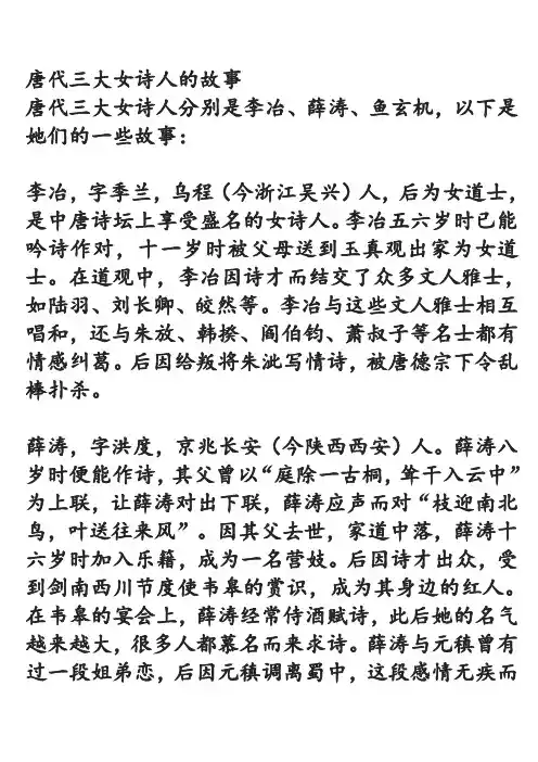 唐代三大女诗人的故事