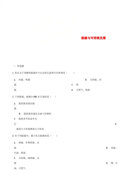 2018年中考物理 能源与可持续发展专项训练