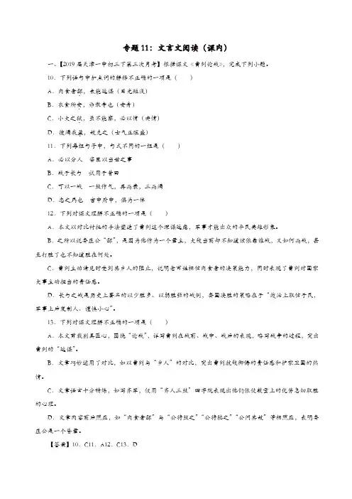 2019年中考语文模拟卷分类汇编(11)文言文阅读(课内)(含答案)【精品】