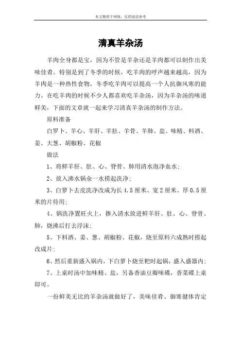 清真羊杂汤