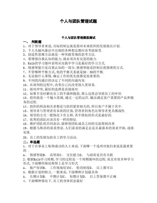 个人与团队管理模拟测试
