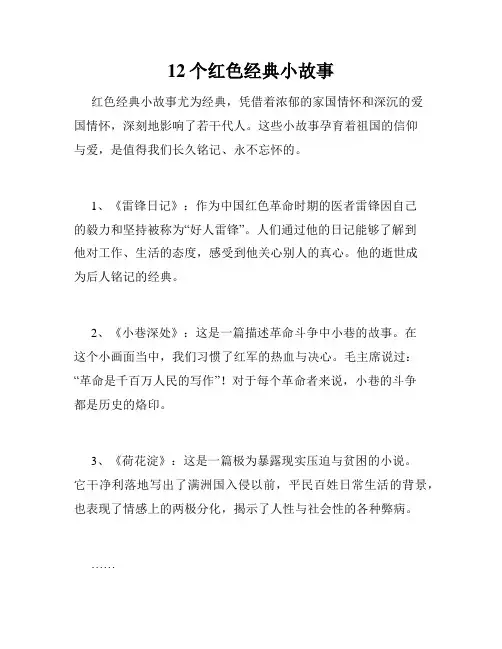 12个红色经典小故事