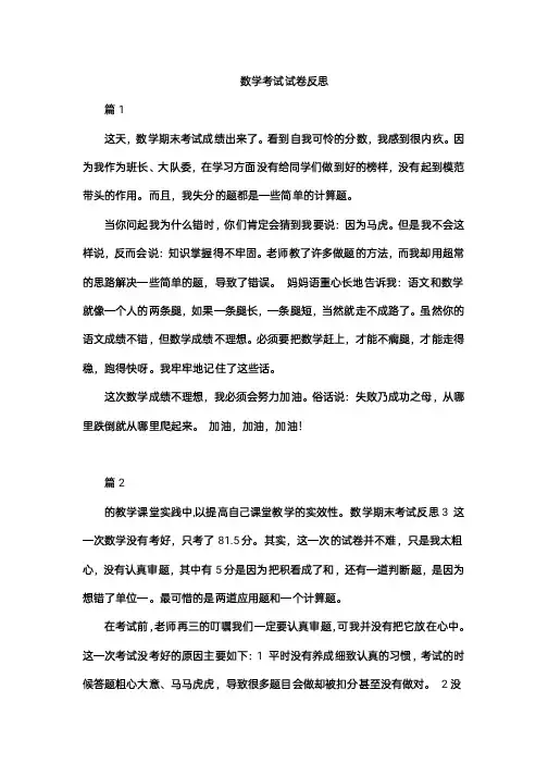 数学考试试卷反思