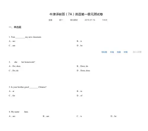 牛津译林版(7A)英语第一单元测试卷