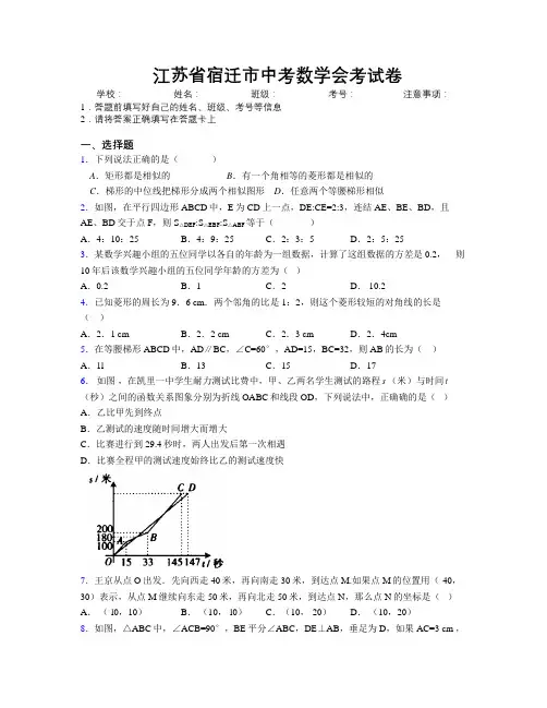 最新江苏省宿迁市中考数学会考试卷附解析