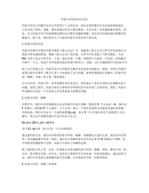 约瑟夫环的知识点总结