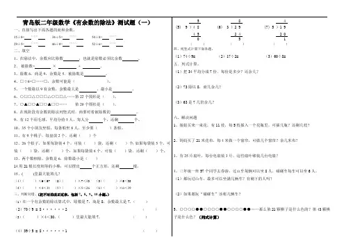 (完整版)青岛版二年级数学下册单元测试题(最新整理)