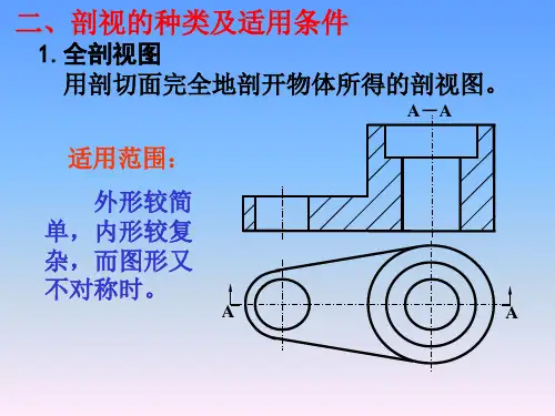 全剖,半剖视图的画法2
