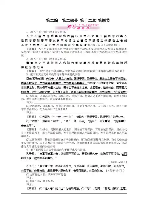 第2编12-4断句和翻译 