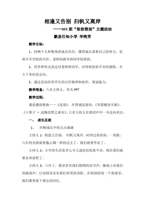 语文人教版六年级下册相逢又告别 归帆又离岸