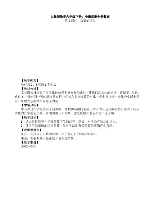 【数学】人教版数学六年级下册：全册示范全册教案