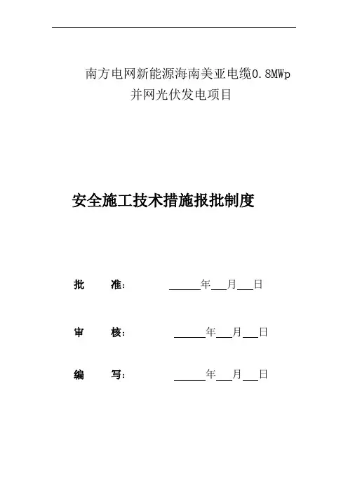 光伏箱变基础施工方案