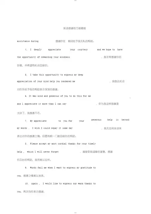 英语感谢信万能模板