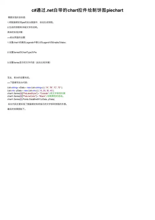c#通过.net自带的chart控件绘制饼图piechart