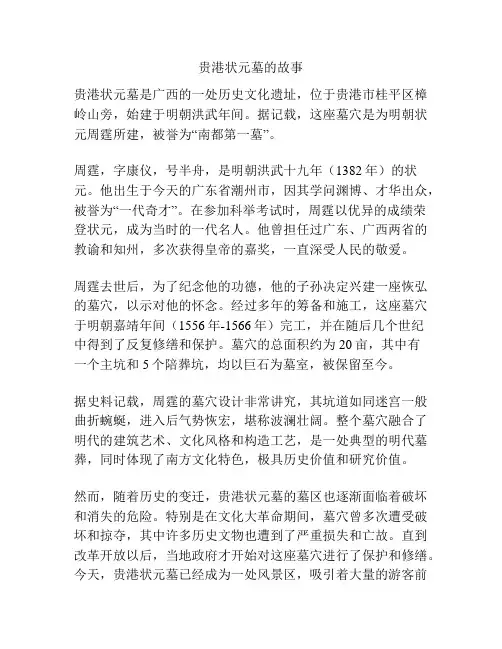 贵港状元墓的故事