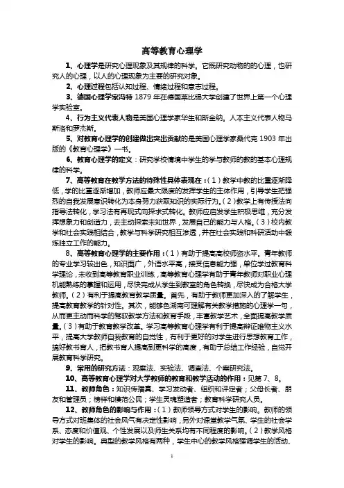 教师资格：高等心理学复习资料资料
