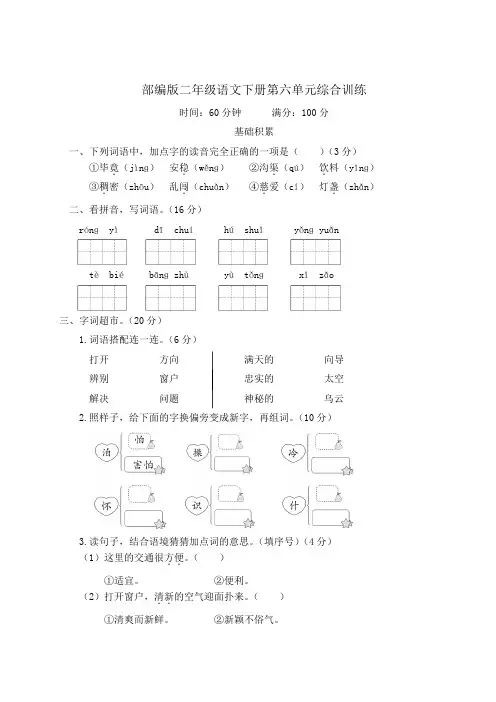 部编版二年级语文下册第六单元综合训练 附答案