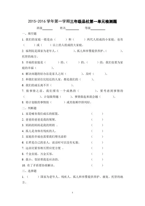 三年级品德与社会第一单元练习题