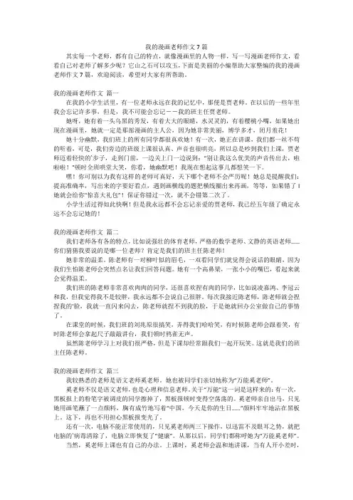 我的漫画老师作文7篇