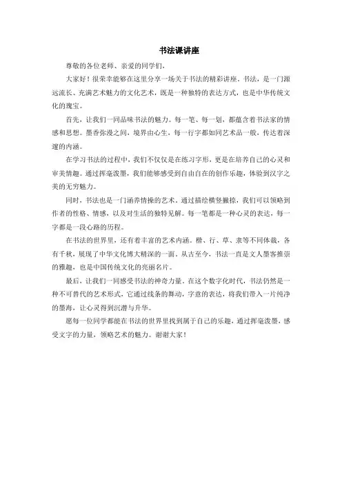 书法课讲座