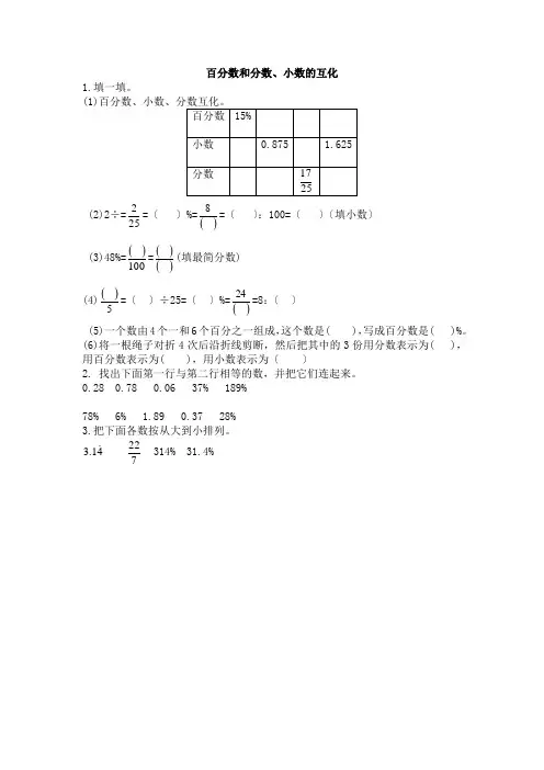 最新西师大版数学六下《百分数和分数、小数的互化》课时练(附答案)