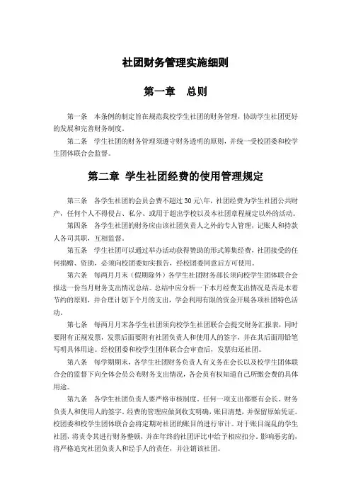 社团财务管理办法