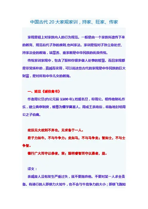中国古代20大家规家训,持家、旺家、传家