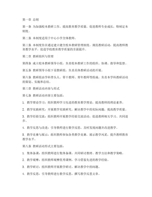 中心小学校本教研管理制度