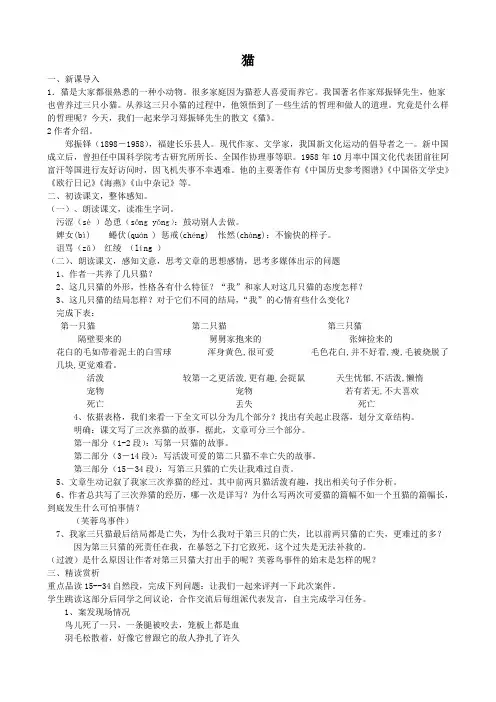 郑振铎《猫》教学设计