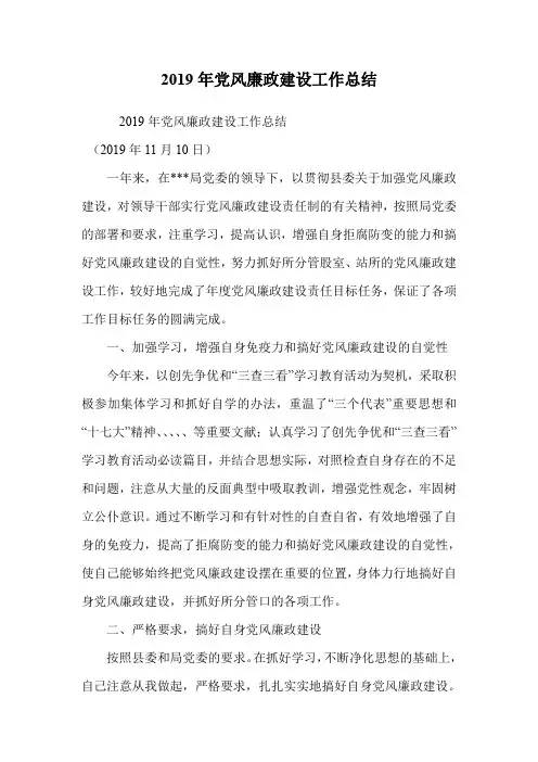 2019年党风廉政建设工作总结_1