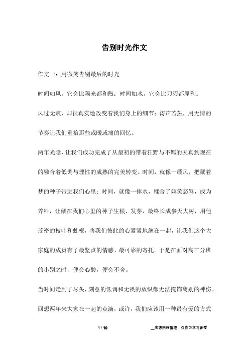 告别时光作文