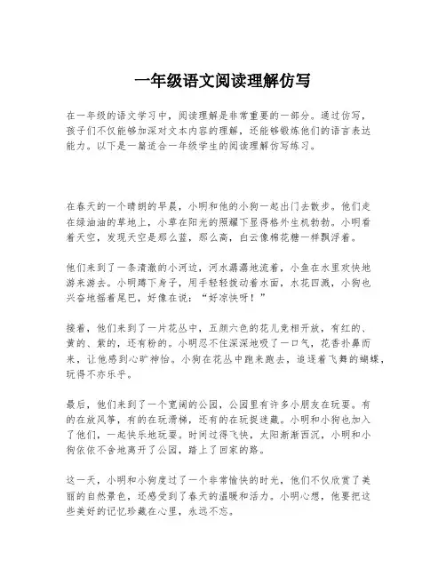 一年级语文阅读理解仿写