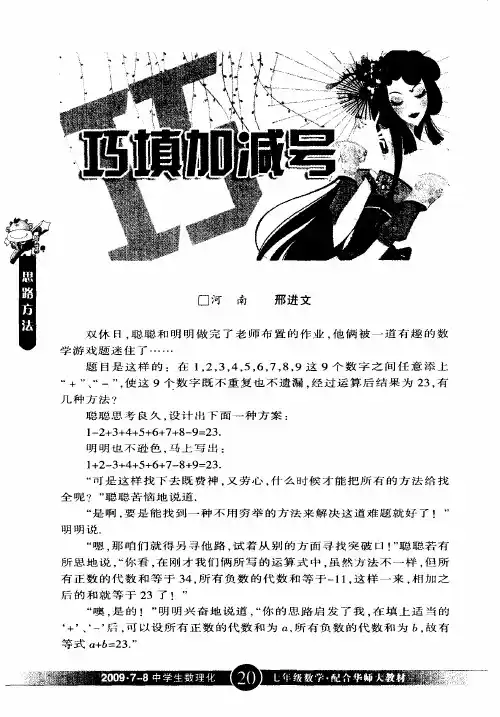 巧填加减号