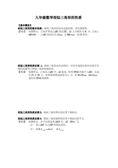 九年级数学相似三角形的性质