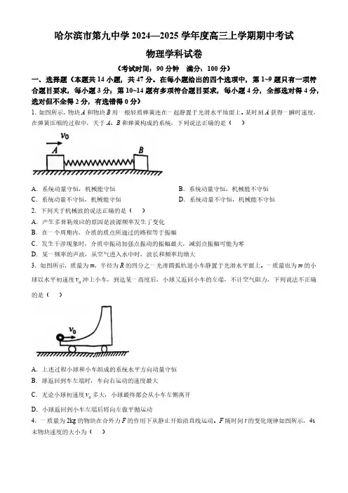黑龙江省哈尔滨市第九中学校2024-2025学年高三上学期期中考试物理试卷(含选择题答案)