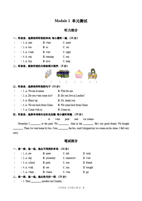 (外研版(三年级起点))小学英语五上 Module 1单元测试(附答案)